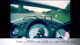 سرعت 300km در ساعت كنترول عجيب موتور سوار