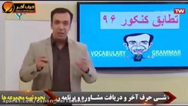 تطابق باورنکردنی سوالات زبان کنکور پکیج زبان انگلیسی حرف آخر