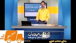 آموزش جامع ریاضی پیش رشته تجربی رهپویان