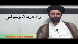 بهترین راه درمان وسواس