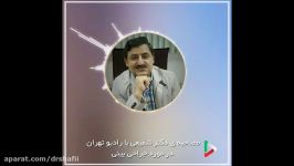 دکتر محمدرضا شفیعی مصاحبه رادیو تهران  پارت 7