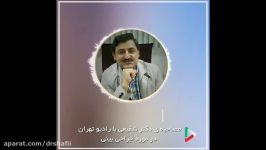 دکتر محمدرضا شفیعی مصاحبه رادیو تهران  پارت 5