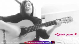 اجرای زیبای نازنین عبداللهی دختر مرحوم ناصر عبداللهی