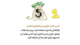 روش های تامین مالی کسب کارهای کوچک