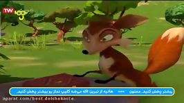 کارتون دره چکاوک مهمان ناخوانده