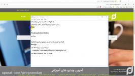 آموزش ساخت دکمه شناور FAB در اندروید استودیو