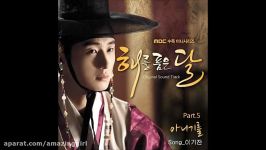 The Moon Embracing The Sun OST 5They Will Not