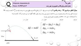 کنکور سراسری 96 تکانه+حرکت پرتابی دکتر رضایی فرد