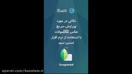 با موبایل، حرفه ای عکست رو ویرایش کن