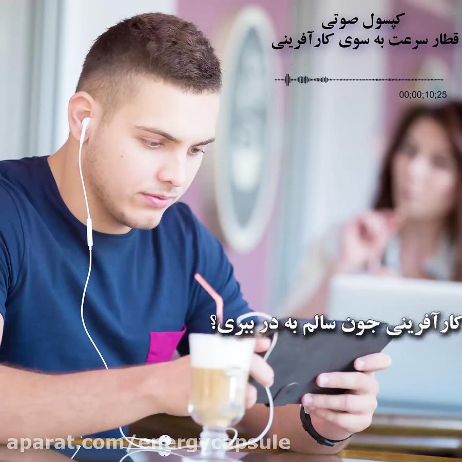 کتاب صوتی قطار سرعت به سوی کارآفرینی ثروت دارن هاردی