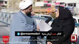 از دختره میپرسه آیا حاضری آخوند ازدواج کنی ؟ خخخ ببینید چی میگه خخخخ