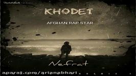 آهنگ جدید رپ افغانی بسیار شنیدنی سبک اعتراضی نفرت به نام خودت NEFRAT KHODETAFGHAN RAP