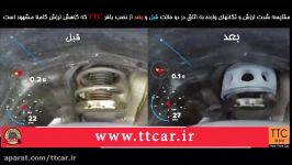 مقایسه قبل بعد نصب TTC بر روی فنرها نگاه دوربین