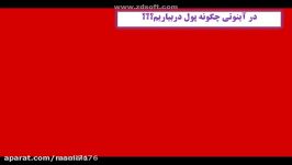 شرکت بزرگ آینوتی درآمدبالا ویک کسب کارخوب را تجربه کنید.