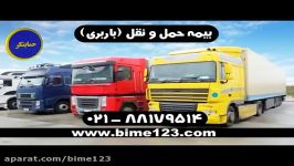 بیمه ایران بیمه باربری حمل نقل بیمه ایران
