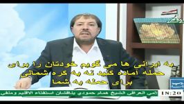 ابوعلی شیبانیایرانی ها خودتان را برای حمله آماده کنید