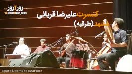 کنسرت علیرضا قربانی در مشهد طرقبه