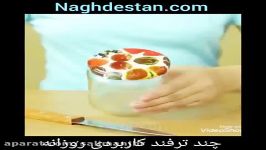 چند راه حل برای ساده کردن زندگی