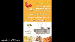 شانزدهمین نمایشگاه بین المللی شیرینی وشکلات ایران