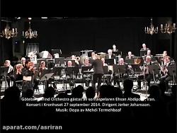 نوای سرنای ایرانی در ارکستر گوتنبرگ سوئد