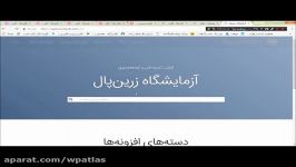 معرفی افزونه حمایت مالی زرین پال در وردپرس wp atlas اطلس وردپرس