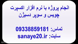 انجام پروژه نرم افزار اکسپرت چویس Expert choice