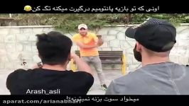 پانتومیم خنده دار حمید آرش اصلی