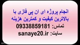 مشاوره آموزش انجام پروژه ANP فازی تماس 09338859181