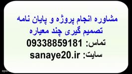 انجام پروژه وپایان نامه های تصمیم گیری چندمعیاره MCDM