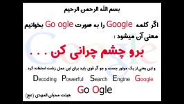 google ،،، مرورگری برای عمل چشم چرانی