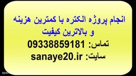 انجام روش تصمیم گیری الکتره electre تماس 09338859181