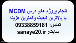 انجام پروژه mcdm کمترین هزینه تماس 09338859181