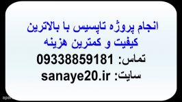 انجام پروژه تاپسیس topsis تماس 09338859181