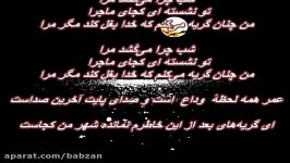 شب  آرمان گرشاسبی