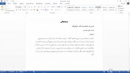 آموزش وردmicrosoft word قسمت ۲