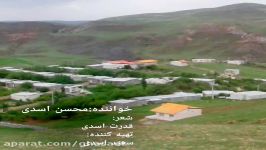 دكلمه زیبا در خصوص روستای اسدی غیاثوند