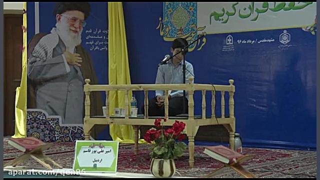 امیرعلی پورقاسم، رتبه اول رشته حفظ 10 جزء ، متوسطه اول