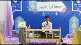 محمدمهدی قلی زاده، رتبه سوم رشته حفظ عمومی، پایه دهم