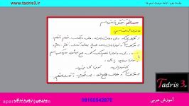 فیلم آموزش جامع عربی کنکور دبیرستان جلسه دومبخش1