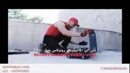 دریل بتن کن مدل 2750 رونیکس  66349680