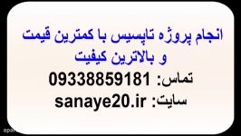 انجام پروژه روش تاپسیس  تماس 09338859181