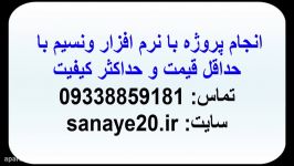 انجام پروژه تحلیل سیستم ها vensim  تماس 09338859181