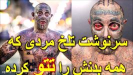 سرنوشت تلخ مردی همه بدنش را تتو کرده است