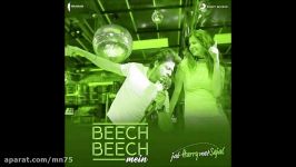 آهنگ زیبا شاد Beech Beech Mein فیلم JHMS