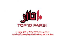 آیا میدانستید؟ دانستنی ها  قسمت ۴۲ Top 10 Farsi