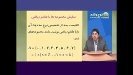 آموزش ریاضی دوره سوم راهنمایی درس 1 قسمت هشتم