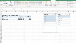 آموزش مقدماتی تا پیشرفته Excel  قسمت سیزدهم