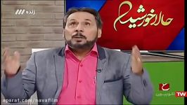 عمو قناد مهمان حالا خورشید