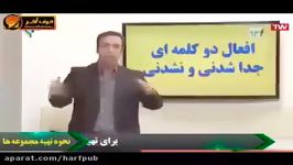 افعال دوکلمه ای تدریس استاد محمودی رو ببین دیگه فراموش