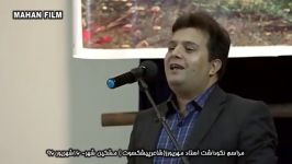 شعر خوانی استاد نادر الهی در روز نکو داشت استاد مهریورز